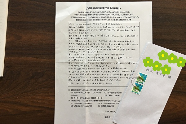 交際期間3ケ月でご結婚が決まりました! 千葉 幕張 結婚相談所