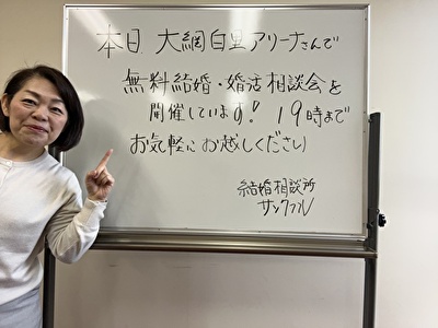 本日19時まで無料結婚・婚活相談会を開催しています!